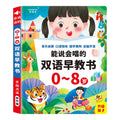 Early Education Enlightenment Bilingual Audio Book in Chinese and English, Finger Reading for Children's Puzzle by Creative Vault Marketplace