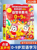Children's Early Education Audio Book, Infant Enlightenment Cognition, Bilingual in Chinese and English Children's Pinyin by Creative Vault Marketplace